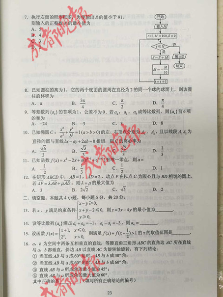 权威发布！2017年四川高考试题及答案发布（数学卷）