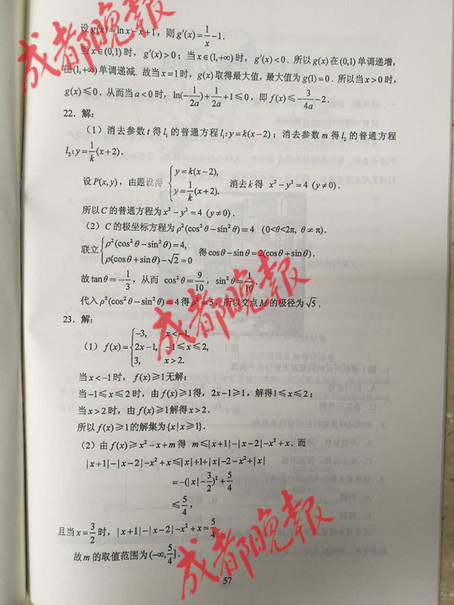 权威发布！2017年四川高考试题及答案发布（数学卷）