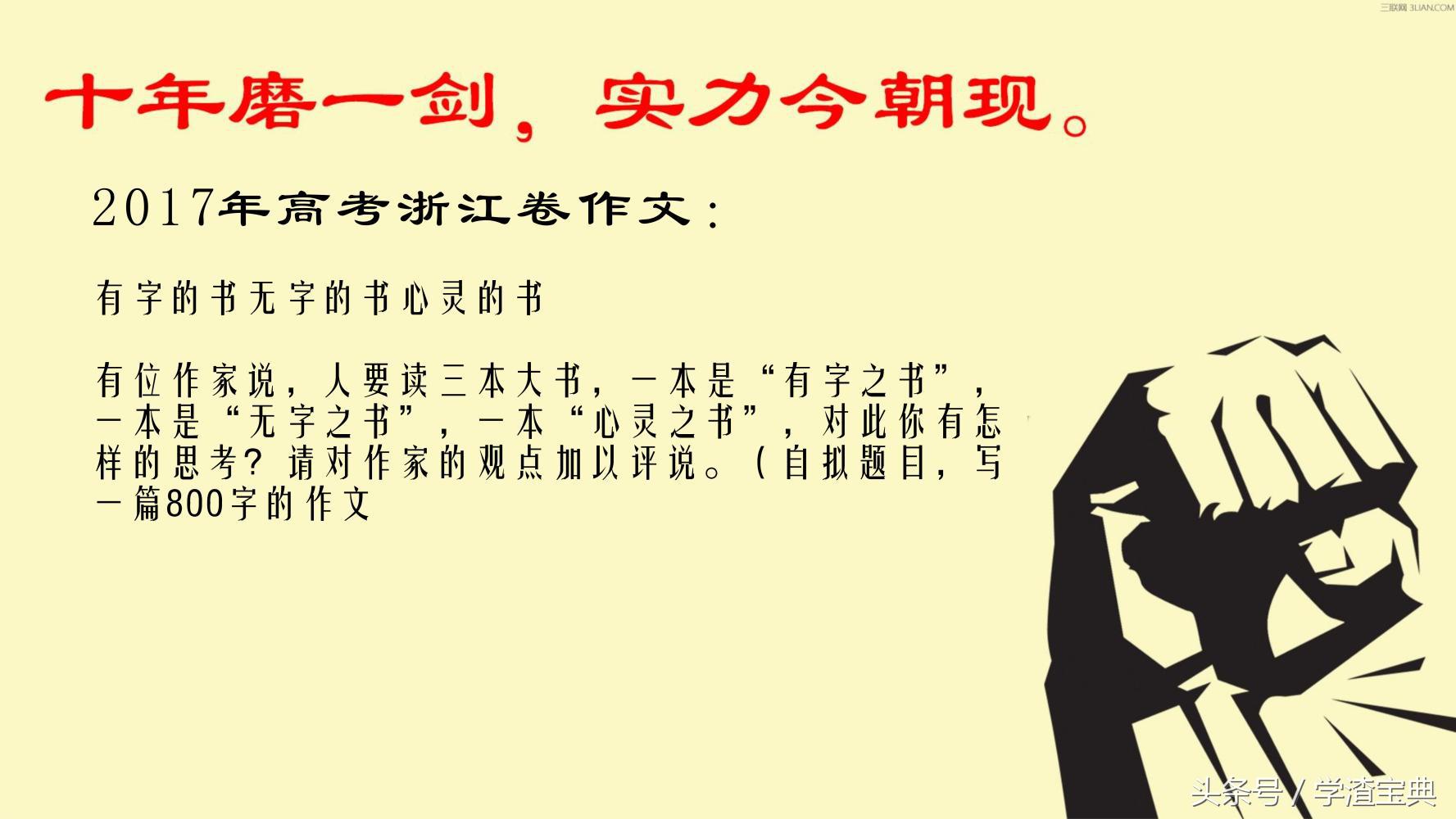 最全！2017年全国高考语文作文题目，你会怎么写？