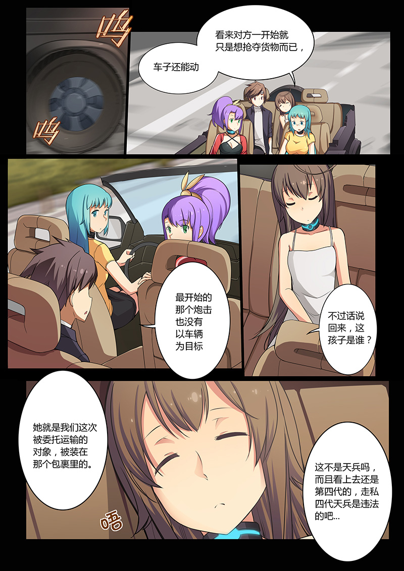 机械萌娘热血漫《裂空少女》 01：有情人终成兄妹