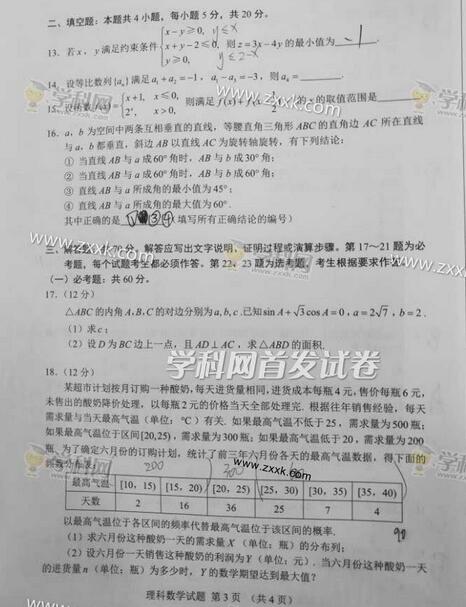2017全国卷3高考数学文理科试题汇总