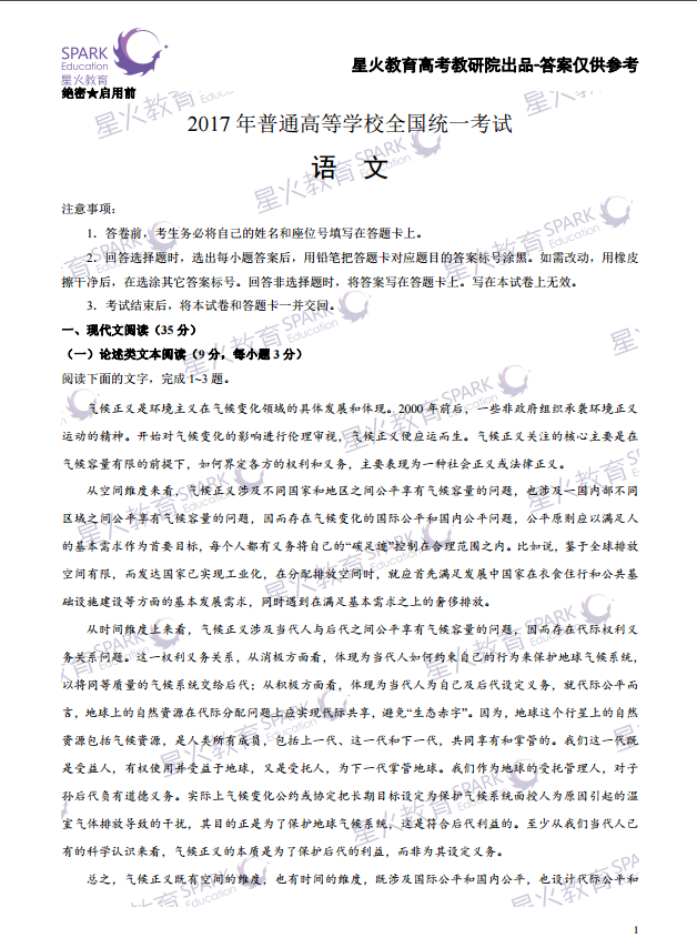 2017高考题目语文（附真题）