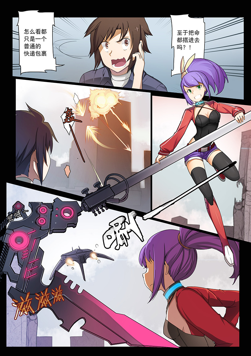 机械萌娘热血漫《裂空少女》 01：有情人终成兄妹