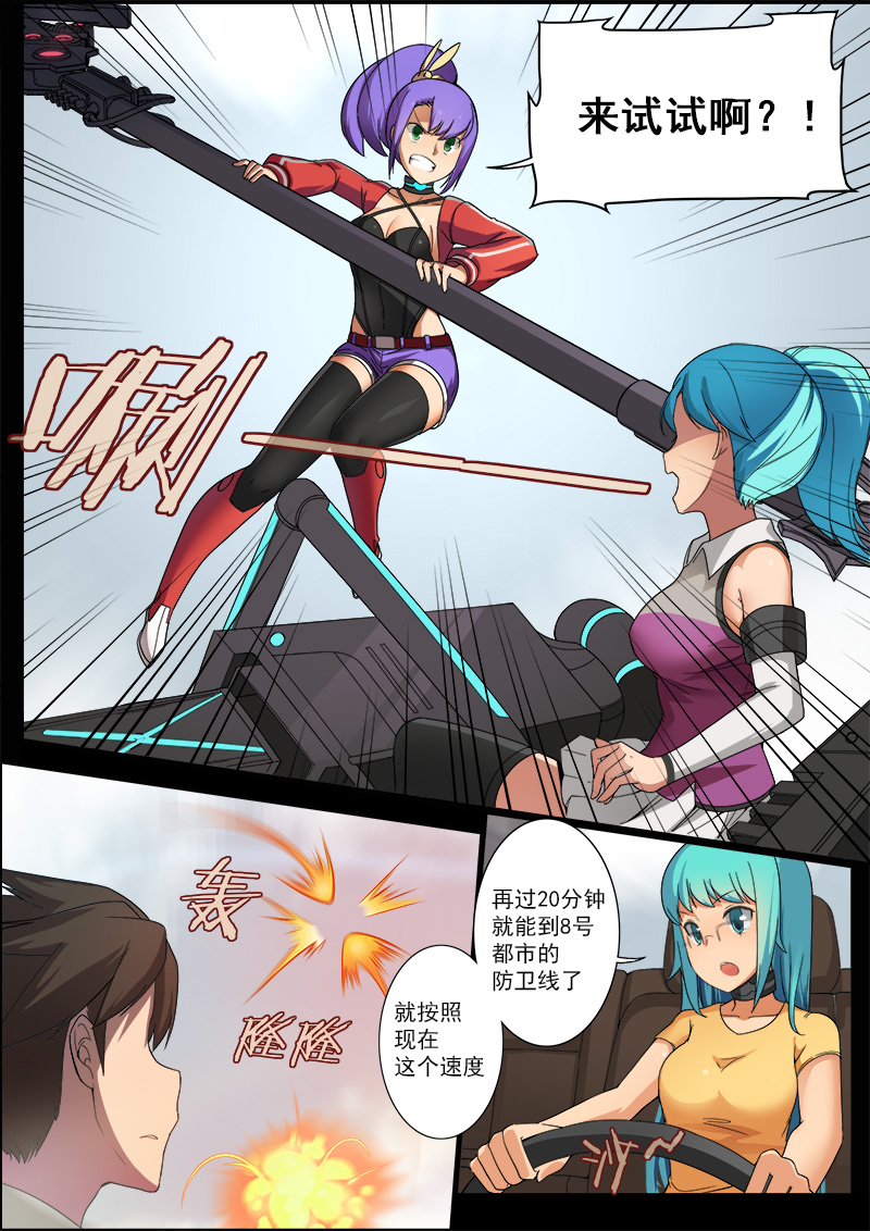 机械萌娘热血漫《裂空少女》 01：有情人终成兄妹