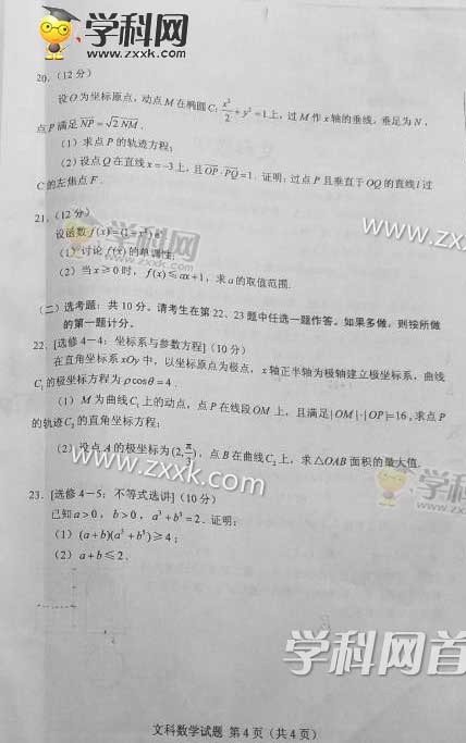 2017全国卷2高考数学文理科汇总试题