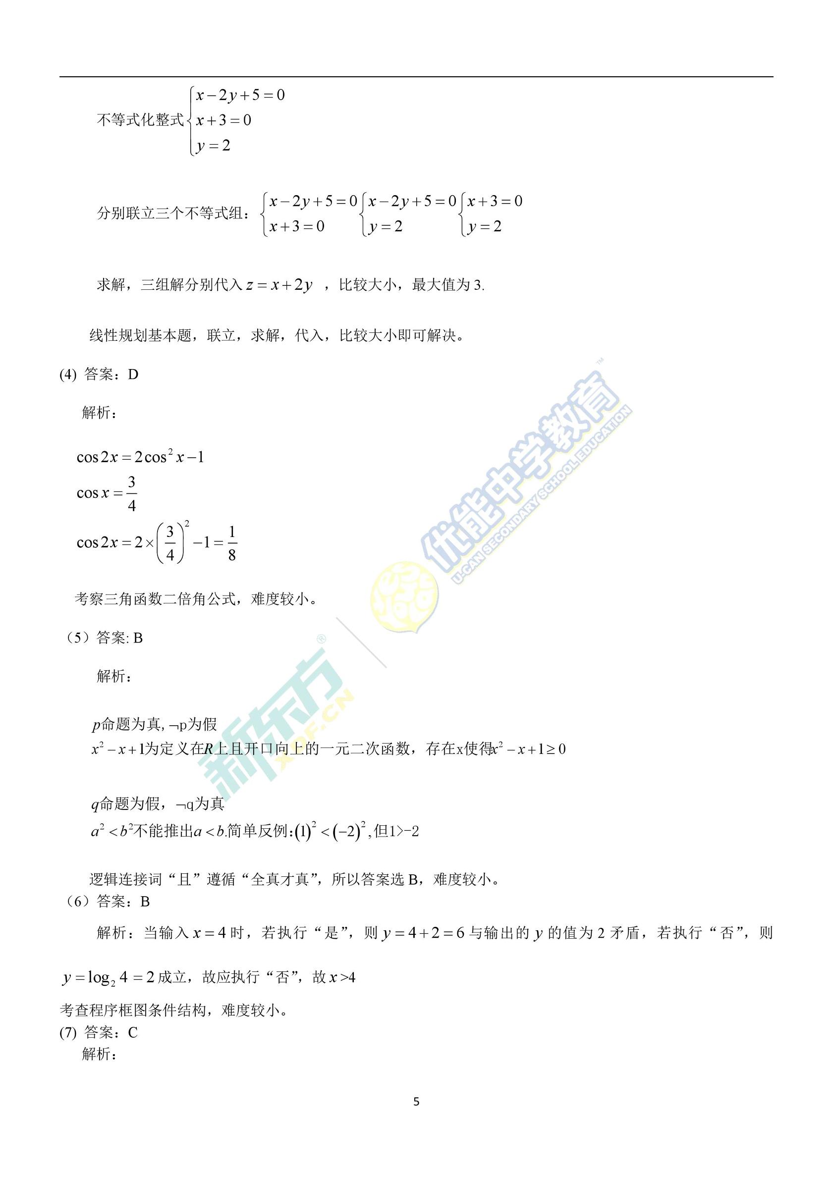 2017高考数学山东卷（文数）真题及答案解析