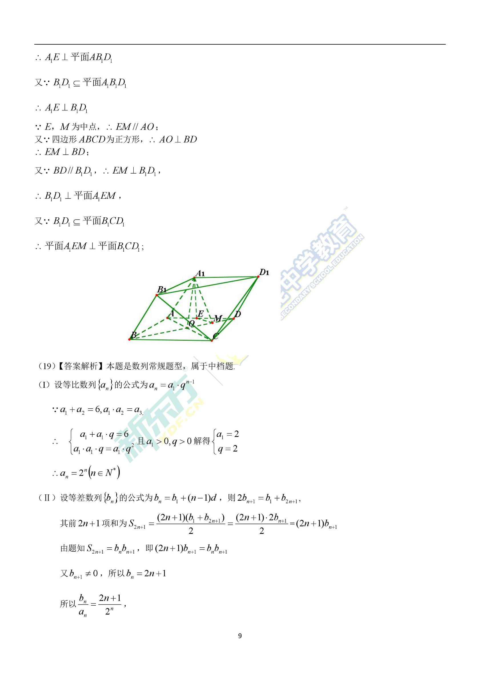 2017高考数学山东卷（文数）真题及答案解析