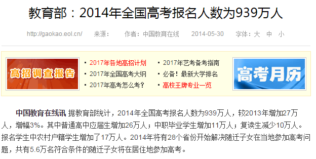 真奇怪：2016年和2017年，中国高考人数都是940万人！