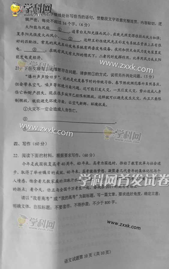 2017年四川高考语文真题及答案