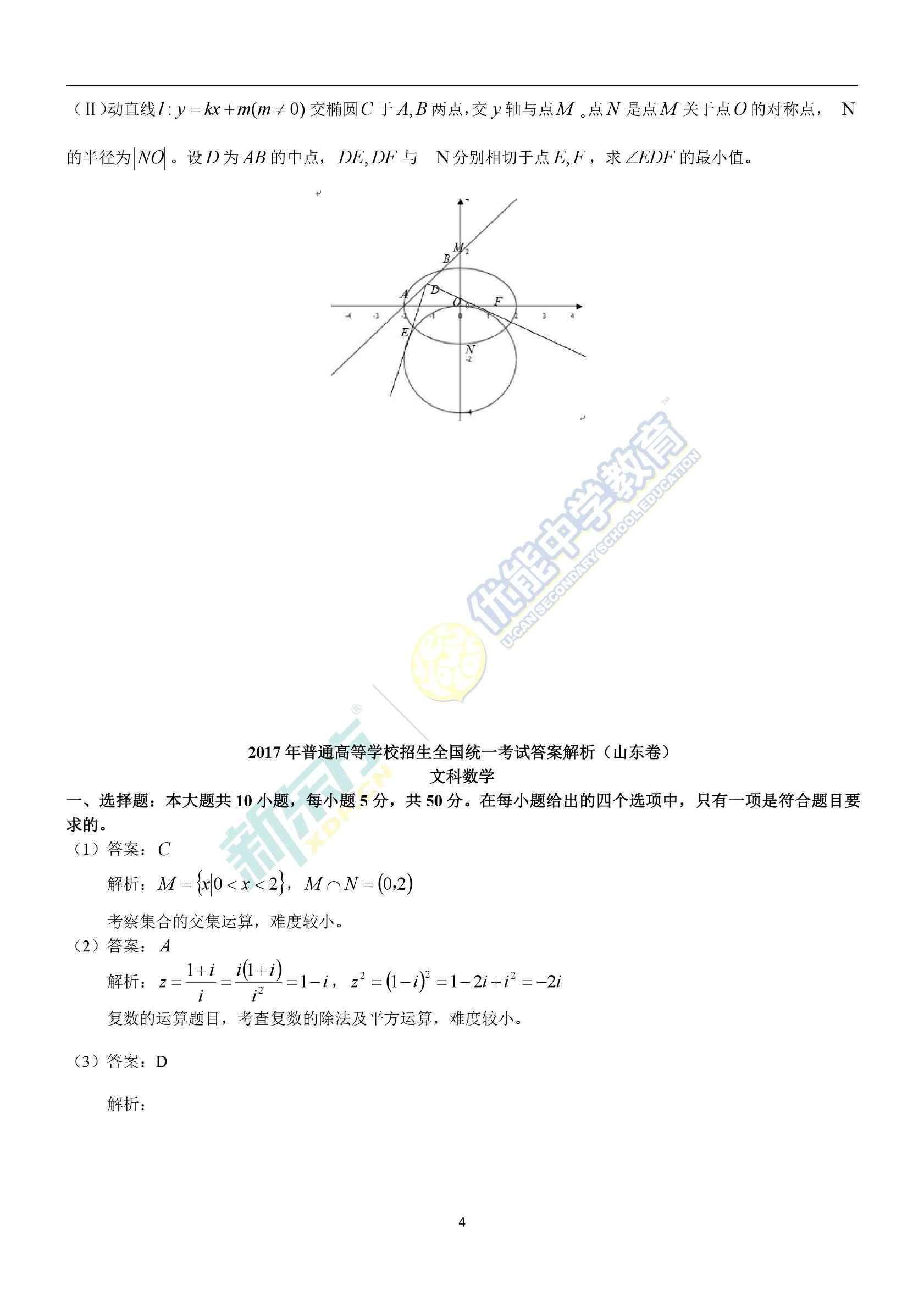 2017高考数学山东卷（文数）真题及答案解析