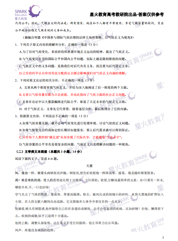 附真题｜2017全国高考语文！内附权威点评、真题、答案