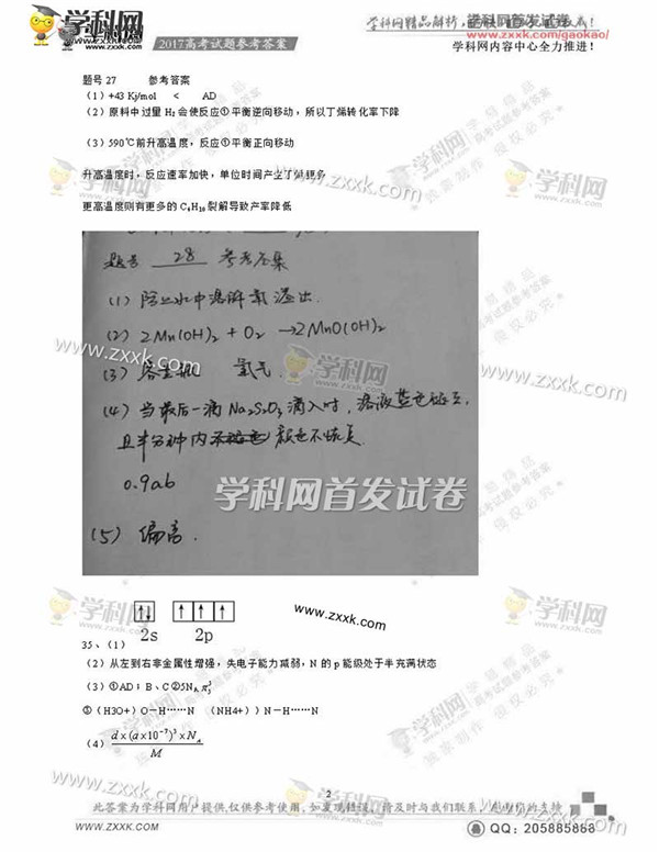 2017全国卷2高考文综、理综答案汇总