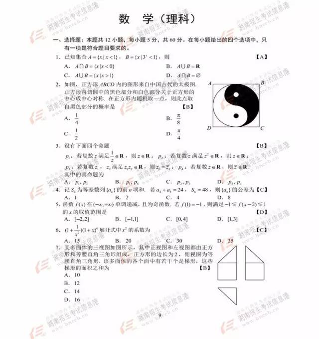 2017高考湖北卷答案出炉！