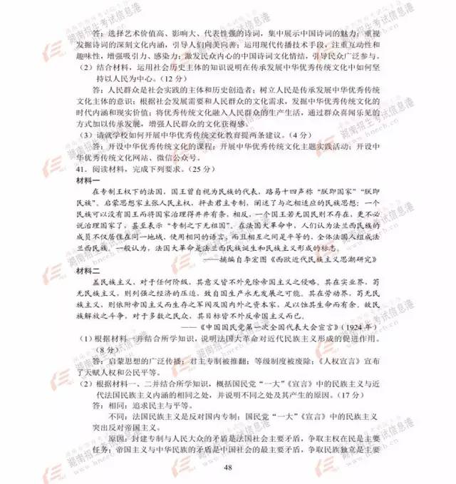 2017高考湖北卷答案出炉！