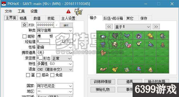 6399：口袋妖怪日月魔法师修改器使用图文教学