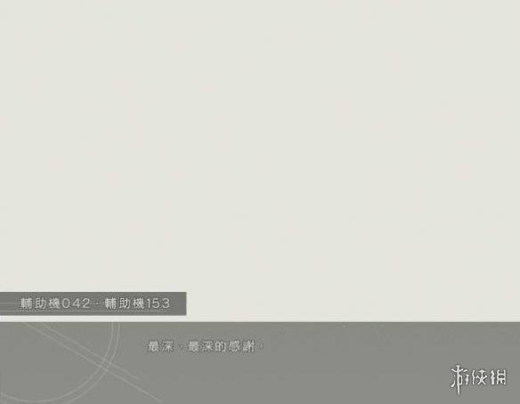 《尼尔：机械纪元》真正的最终结局全解析 剧透！