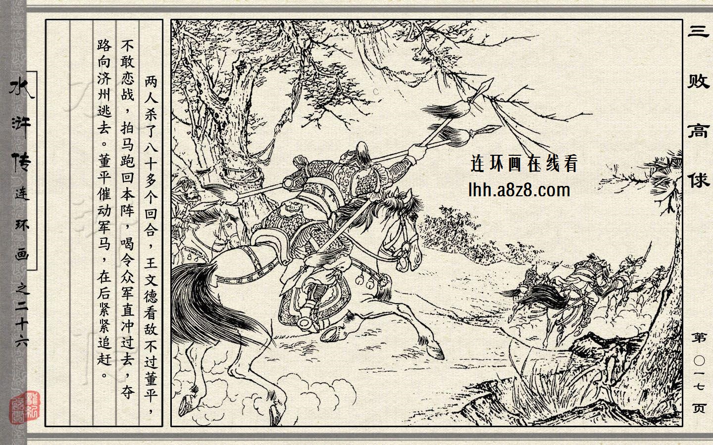 水浒揭秘7连环画82p_《残水浒》