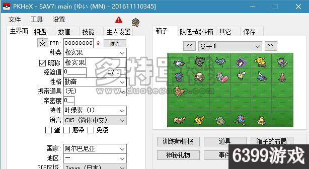 6399：口袋妖怪日月魔法师修改器使用图文教学