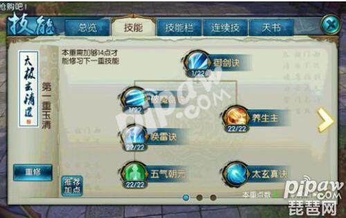 诛仙手游青云飞升技能加点 生存输出更密切