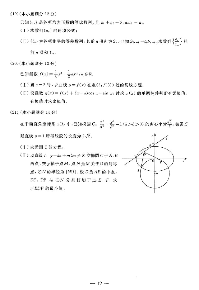 2017年山东省高考理科试题及答案（高清标准版）暨试题分析