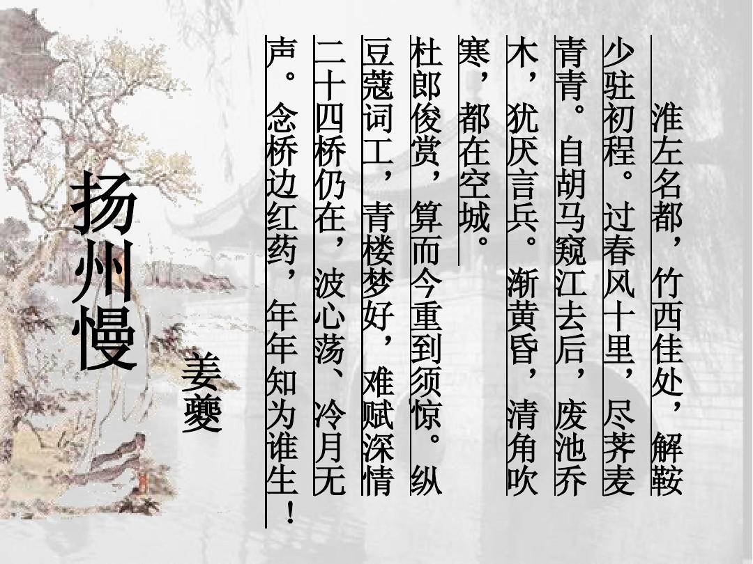 雅派词宗姜夔和他无奈的《扬州慢》