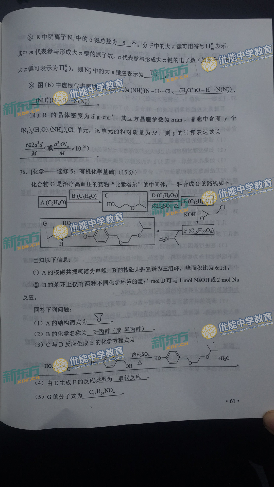 2017高考理综全国卷2真题及答案解析