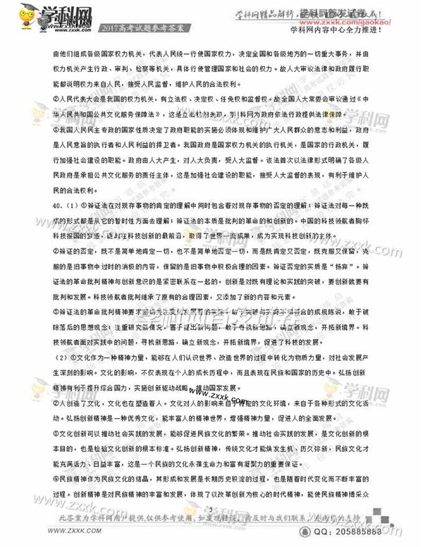 2017全国卷2高考文综、理综答案汇总
