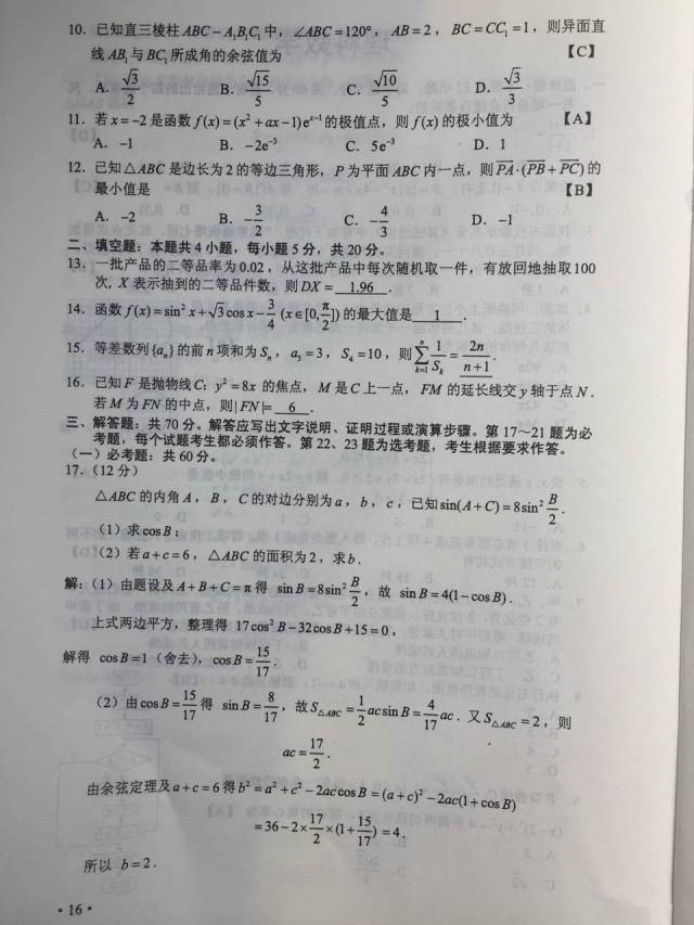 快讯，2017年陕西高考真题及答案（全）