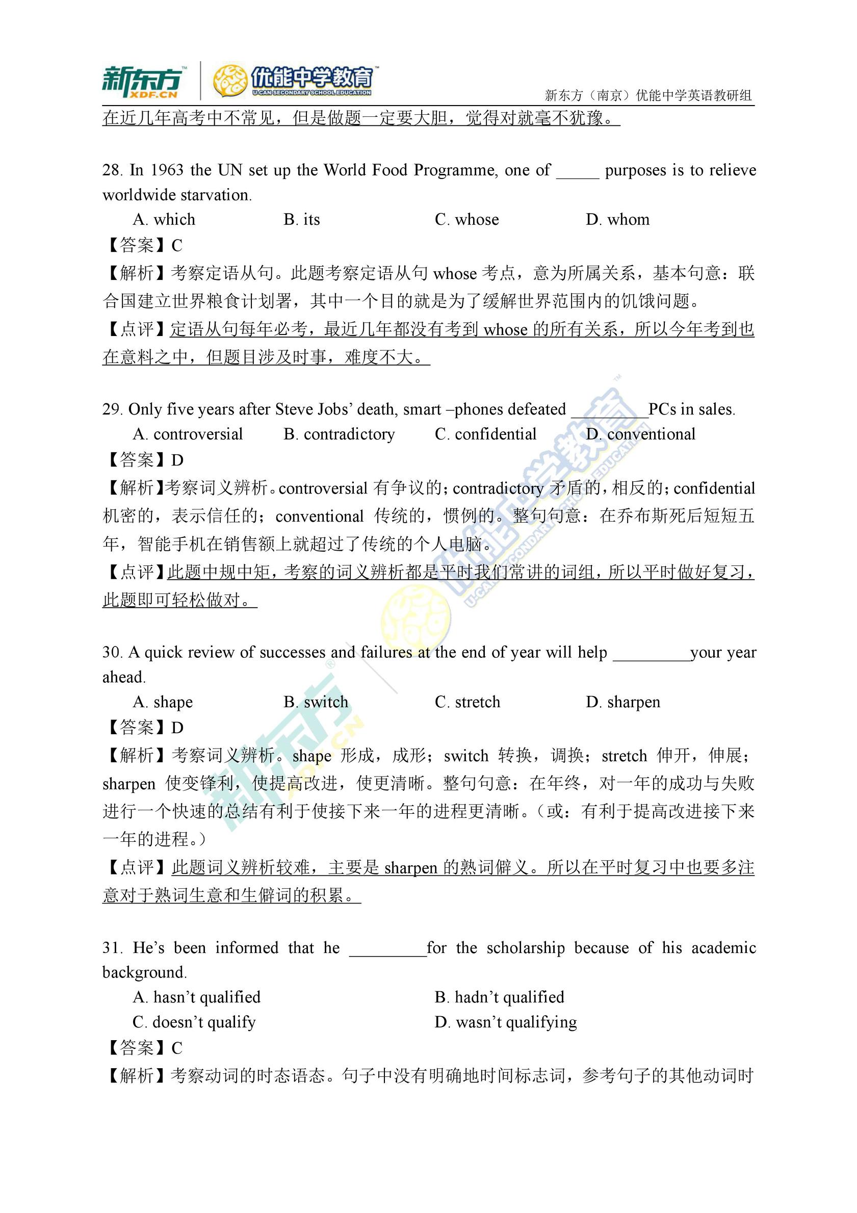 2017高考英语江苏卷真题及答案解析