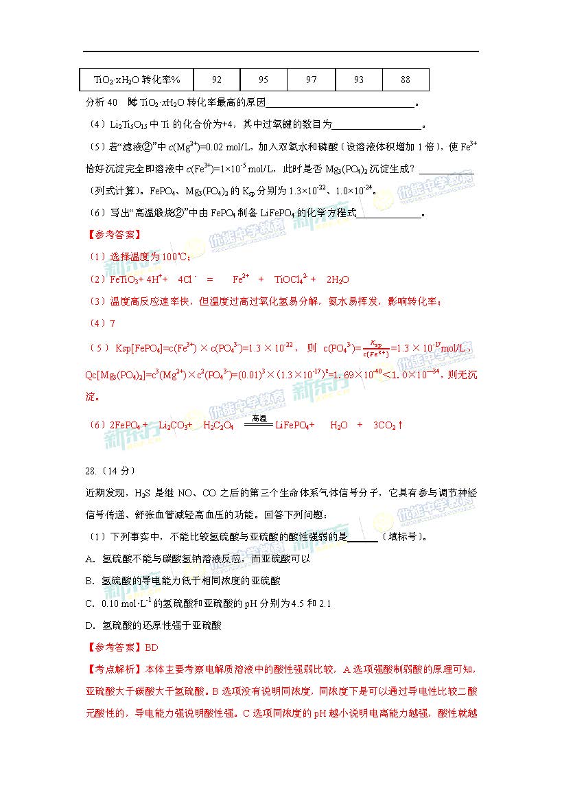 2017河北高考理综答案解析发布！庄里的小伙伴们可以对答案啦