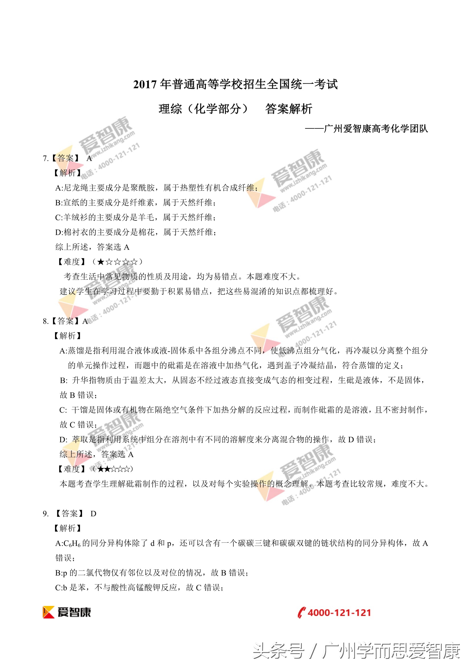 高清权威｜2017广东高考理综化学真题和答案（全国Ⅰ卷）