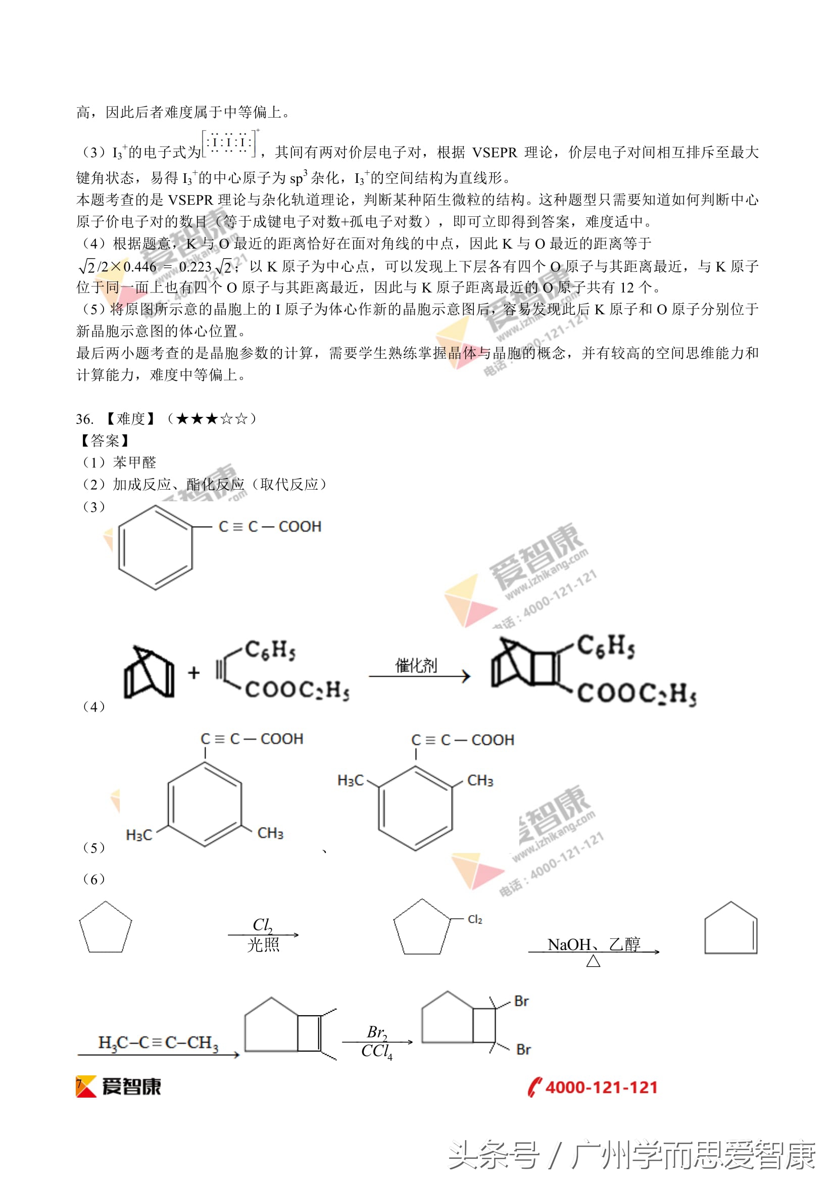 高清权威｜2017广东高考理综化学真题和答案（全国Ⅰ卷）