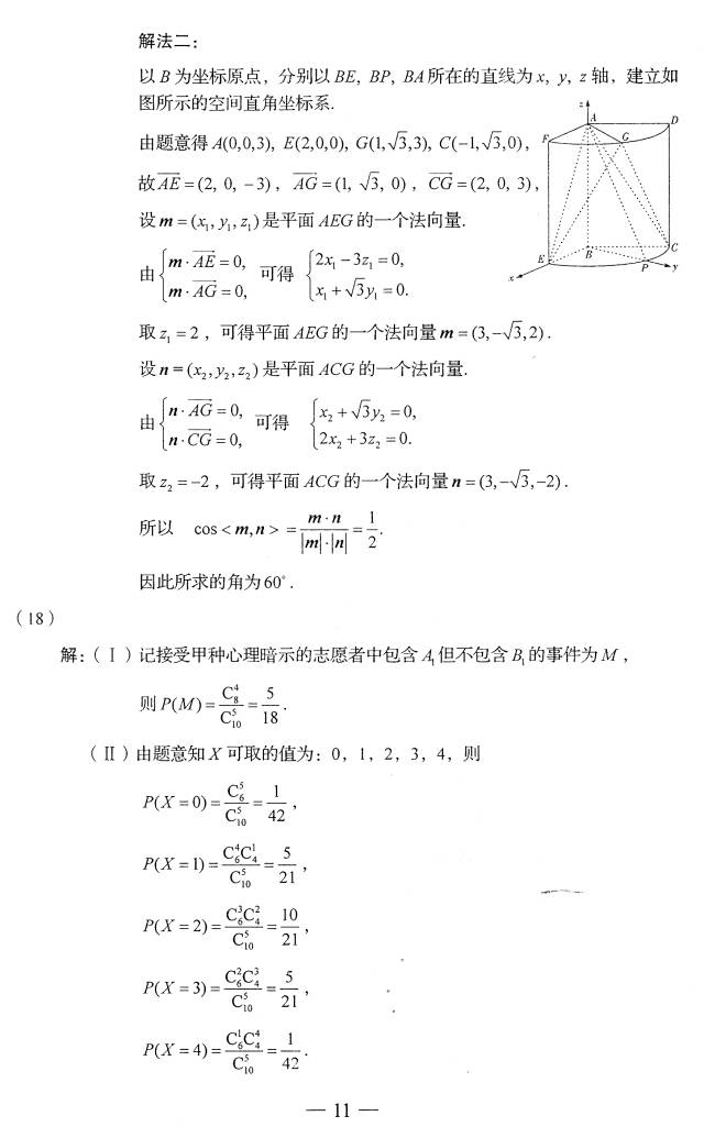 2017年山东省高考理科试题及答案（高清标准版）暨试题分析