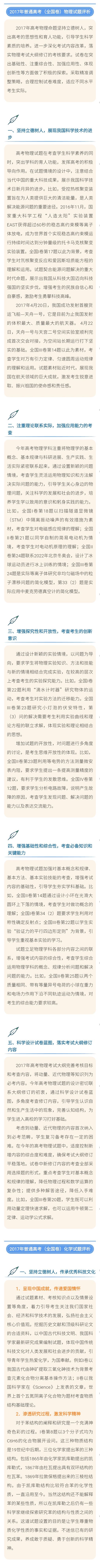 2017年山东省高考理科试题及答案（高清标准版）暨试题分析