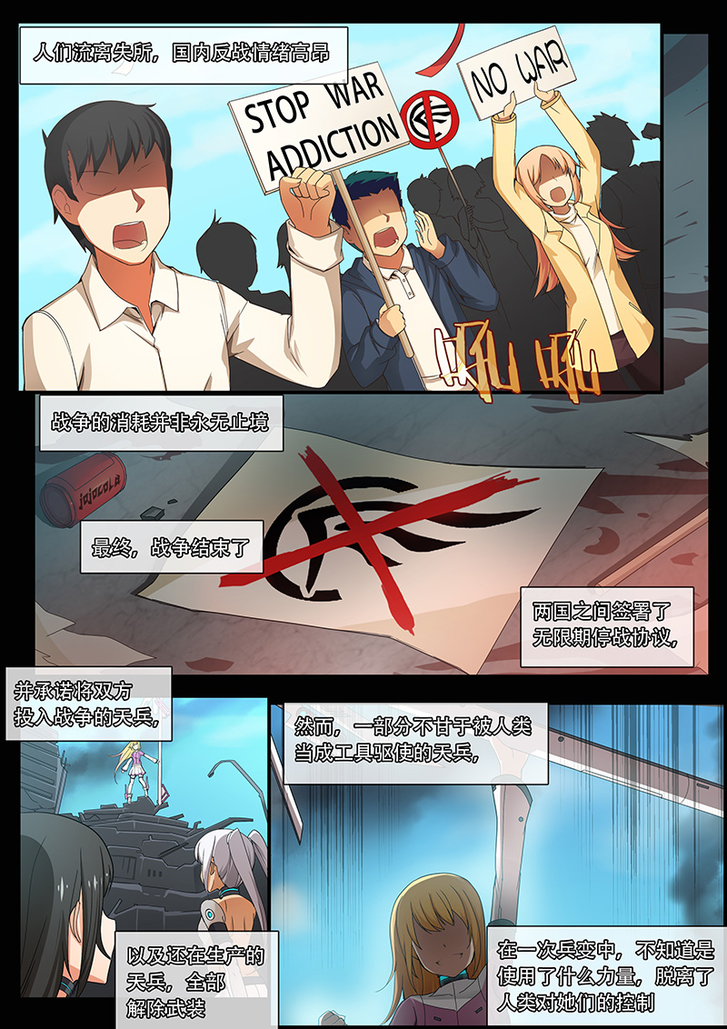 机械萌娘热血漫《裂空少女》 01：有情人终成兄妹