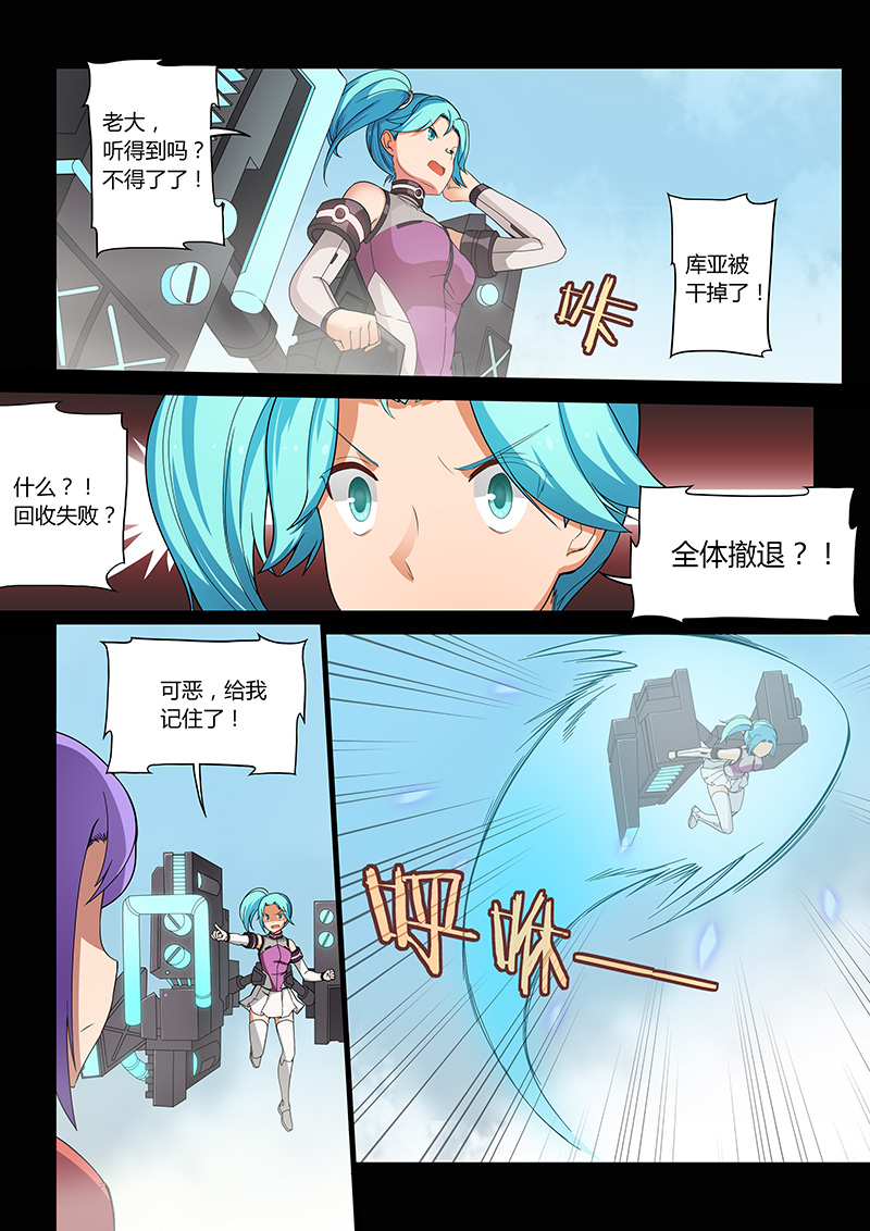 机械萌娘热血漫《裂空少女》 01：有情人终成兄妹