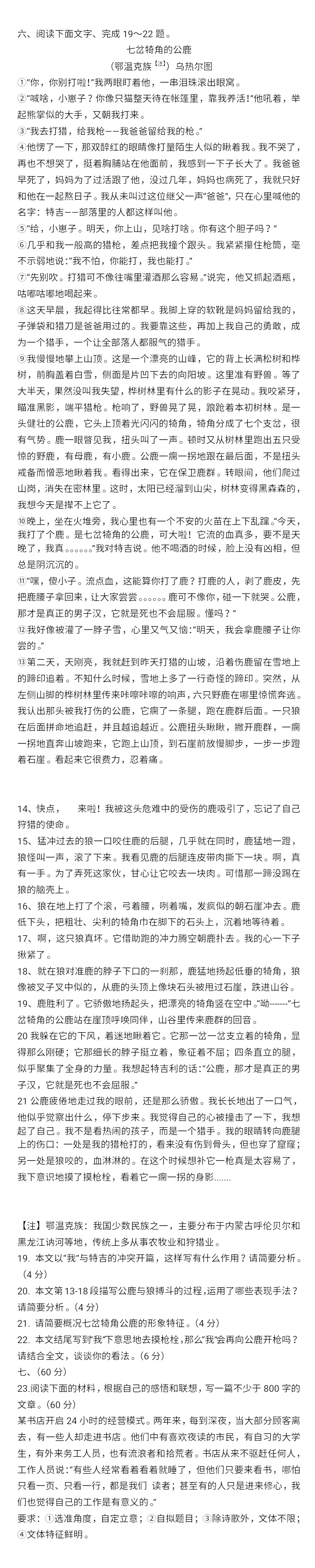 2017年高考语文试题（山东卷）