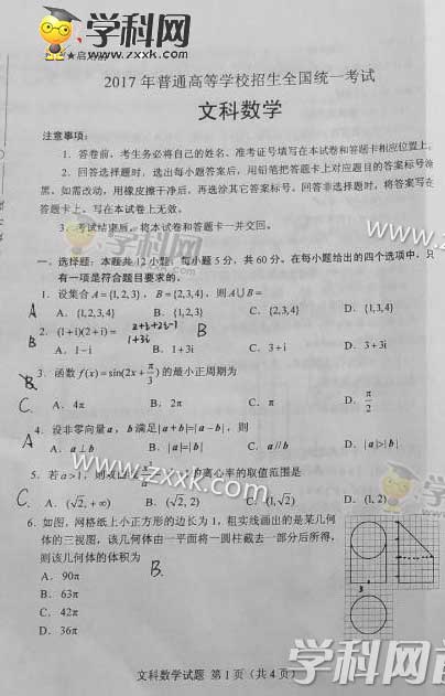 2017全国卷2高考数学文理科汇总试题