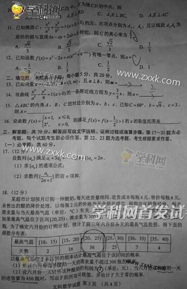 2017全国卷3高考数学文理科试题汇总
