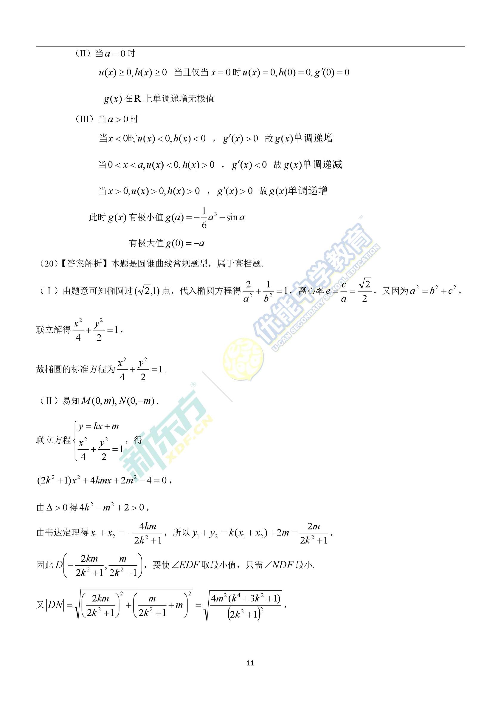 2017高考数学山东卷（文数）真题及答案解析