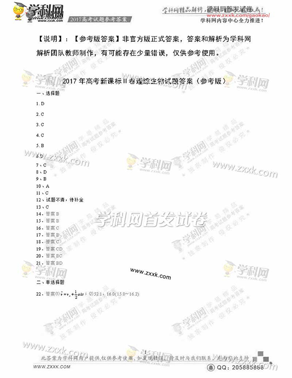 2017全国卷2高考文综、理综答案汇总