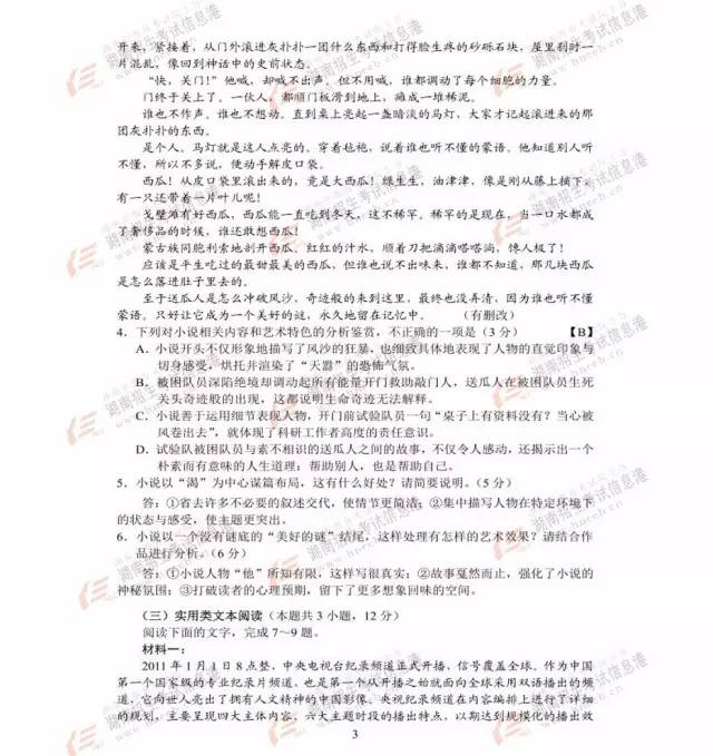 2017高考湖北卷答案出炉！