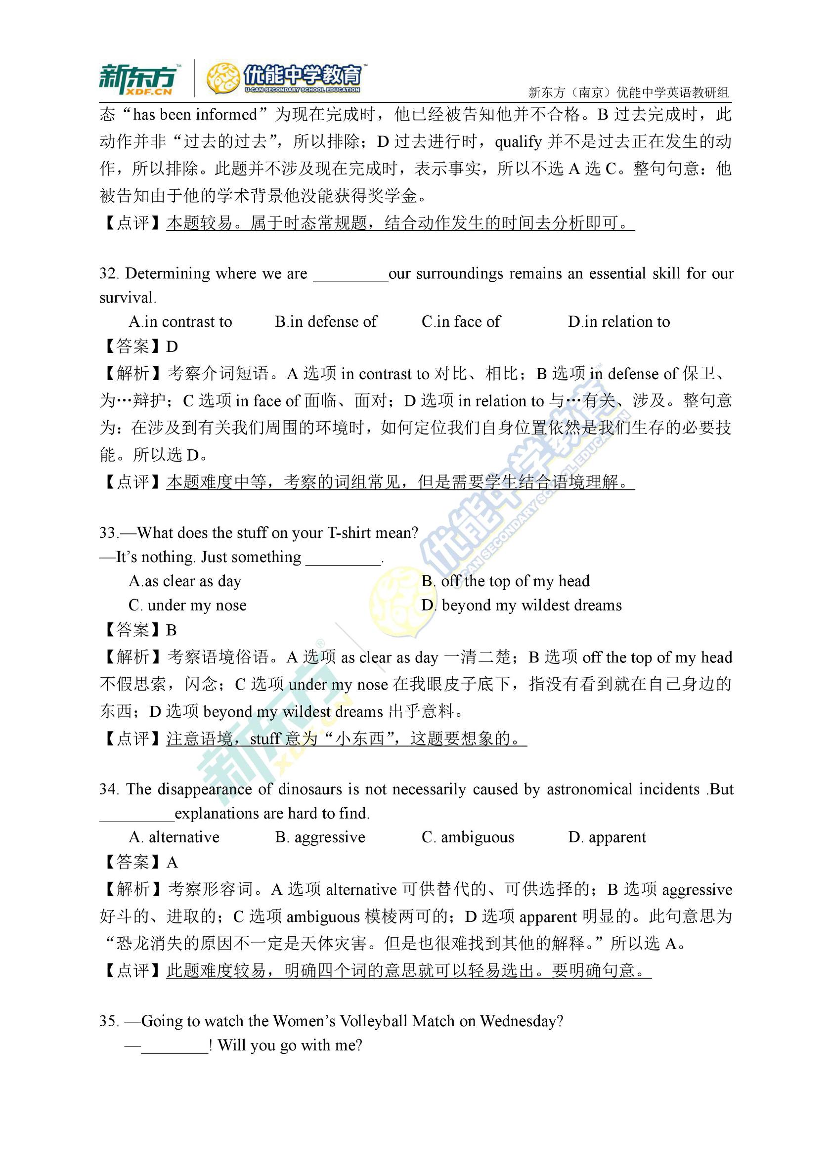 2017高考英语江苏卷真题及答案解析