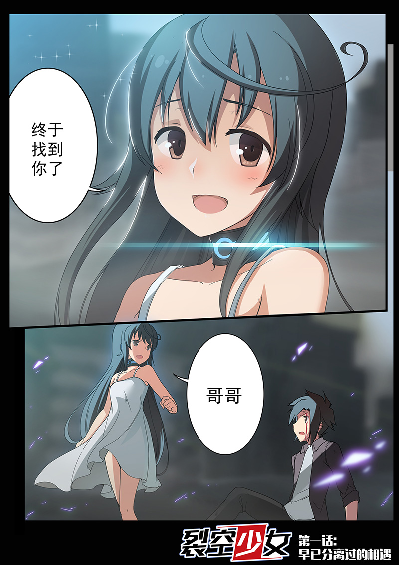 机械萌娘热血漫《裂空少女》 01：有情人终成兄妹