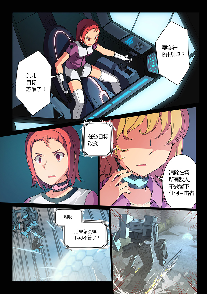 机械萌娘热血漫《裂空少女》 01：有情人终成兄妹