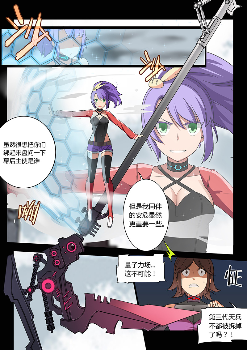 机械萌娘热血漫《裂空少女》 01：有情人终成兄妹