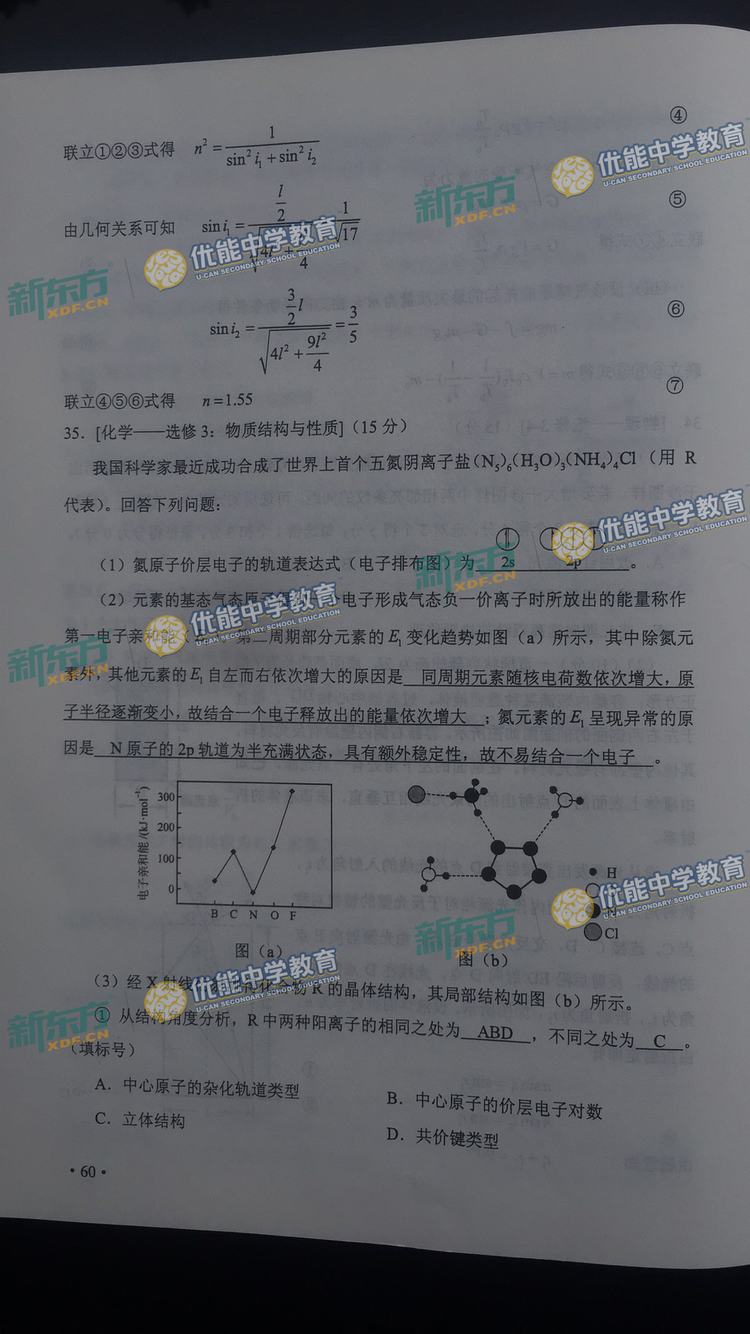 2017高考理综全国卷2真题及答案解析