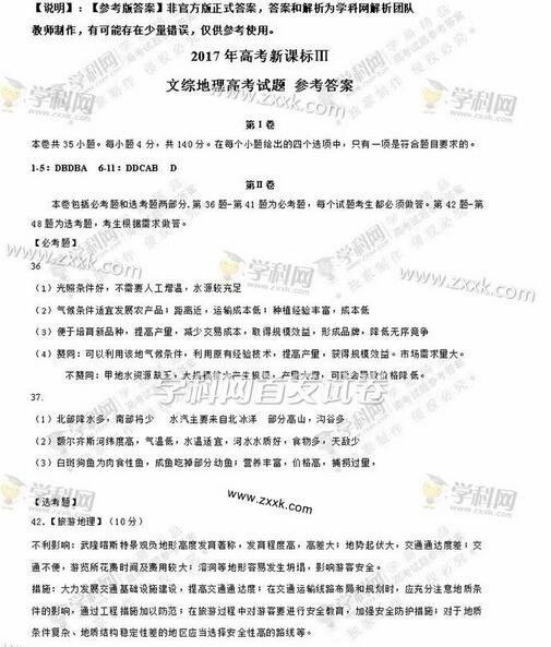 2017全国卷3高考理综、文综答案