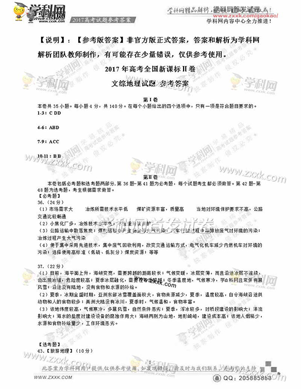 2017全国卷2高考文综、理综答案汇总