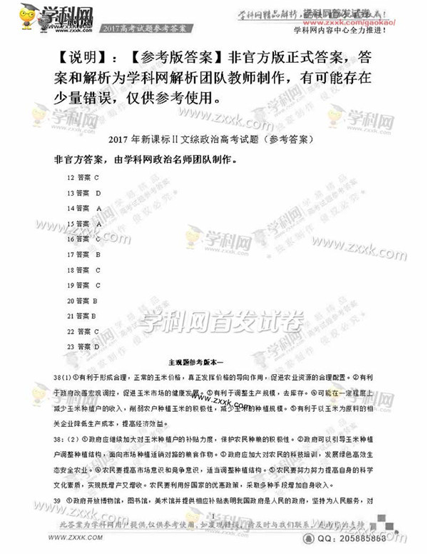 2017全国卷2高考文综、理综答案汇总